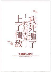 上了情敌的妈妈手机在线观看