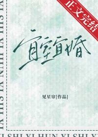 宜室宜婚by席雾