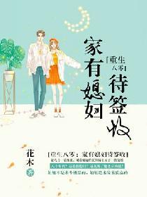 重生八零家有媳妇待签收免费阅读 m.biquge.tw
