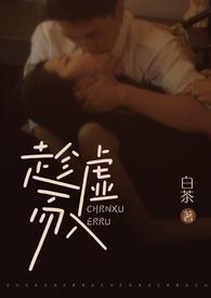 趁虚而入公媳by言卿