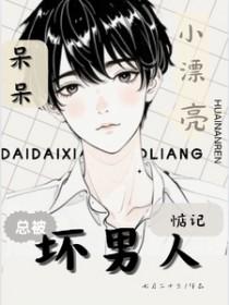 呆呆女什么意思