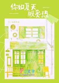 热如盛夏