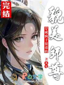 穿书成了徒弟的恶毒师尊