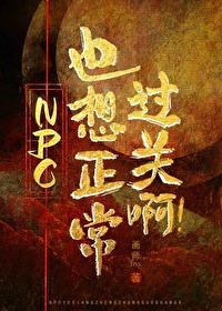 npc能