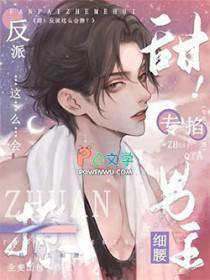反派男主甜文