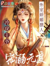 外室娇且媚