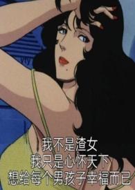 恶役女主的大发慈悲