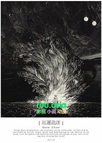 厄运缠身同人图