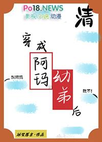 穿成阿玛的幼弟后原名