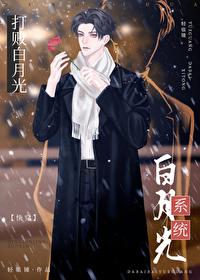 打败白月光系统快穿
