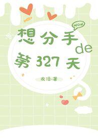 想分手的第n天秒by回男神