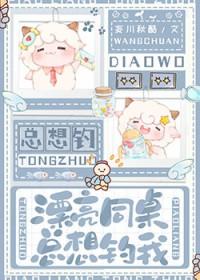 同桌特别漂亮