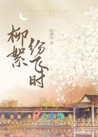柳絮横飞