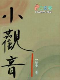 小观音山