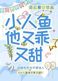 书名小人鱼他超乖