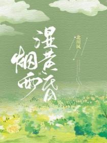 烟雨朦胧下一句是什么