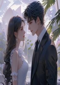 竹马总裁失忆后.他为爱下位(微虐男)_最