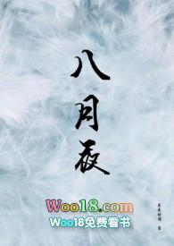 八月夜雨