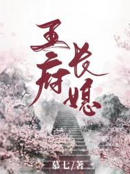 王府小媳妇全文免费阅读