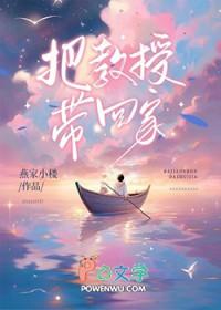把教授玩疯了