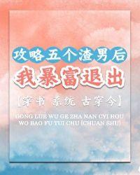 攻略五个竹马后我成了团宠容无免费阅读