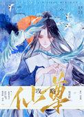 仙尊攻略手册[穿书