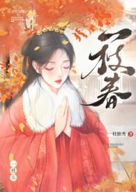 一枝春(姐弟)txt百度