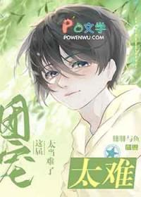 这个团宠又奶有萌
