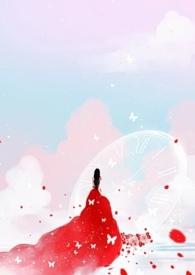 女配只做路人甲(穿书NPH)耳东小姐全文免费阅读