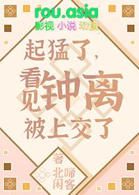 原神 钟离同人图