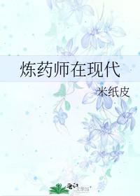 炼药师是什么职业