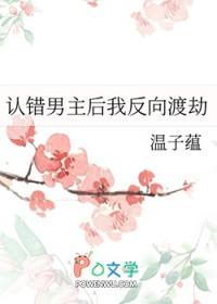 认错男神后我