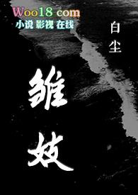 雏妓片段被他父亲