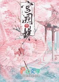 宫阙藏姝笔趣阁乔燕