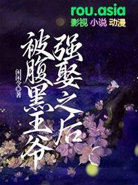 名腹黑王爷喜当爹