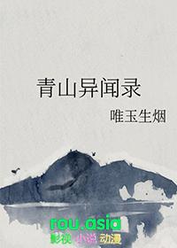 青山异闻录TXT