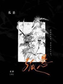 孤悬客位