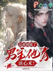 反派男主合集