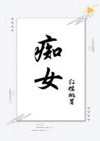 痴女(兄妹骨科) 完整版