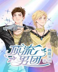 顶流男团心声共享(娱乐圈)免费阅读笔