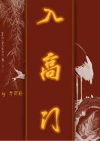 入高门民国nph林若兰