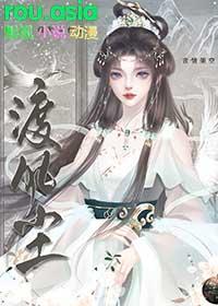 渡风尘的正确解释