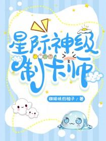 我成为了风靡全球的制卡师