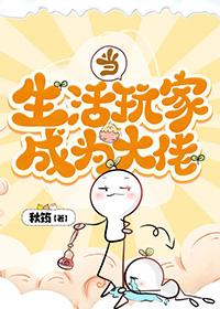 作为生活玩家我如何致富格格党