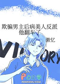 女主欺骗了男主的
