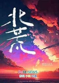 北荒龙帝短剧免费观看
