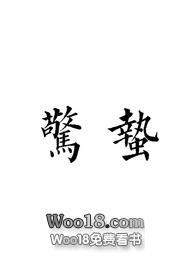 惊蛰无声演员表
