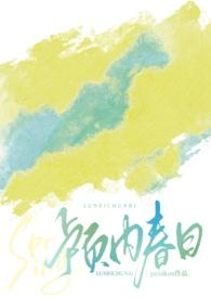 颅内春日(1v1)作者peiskos