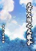天玄大陆之天缘令攻是谁