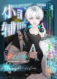 小辅助吉祥物txt电竞